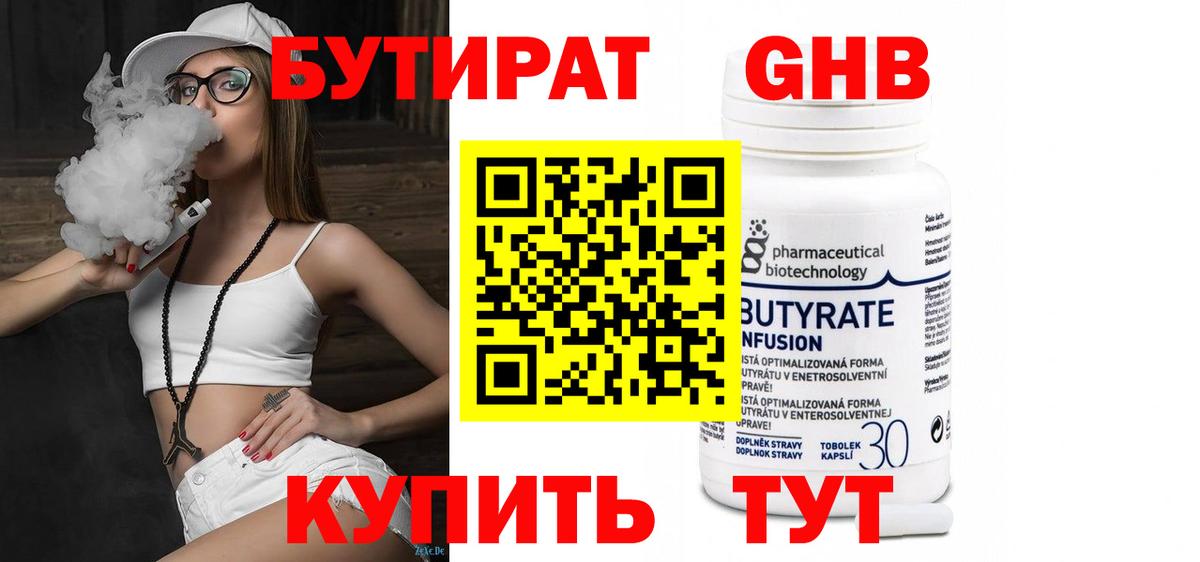 Трёхгорный  Бутират бутик  Вход с VPN 