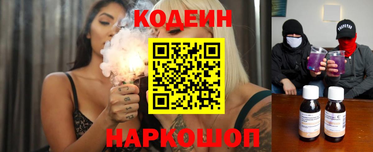 Трёхгорный  Кодеиновый сироп Lean напиток Lean (лин)  Кодеиновый сироп Lean Purple Drank  Вход с VPN 
