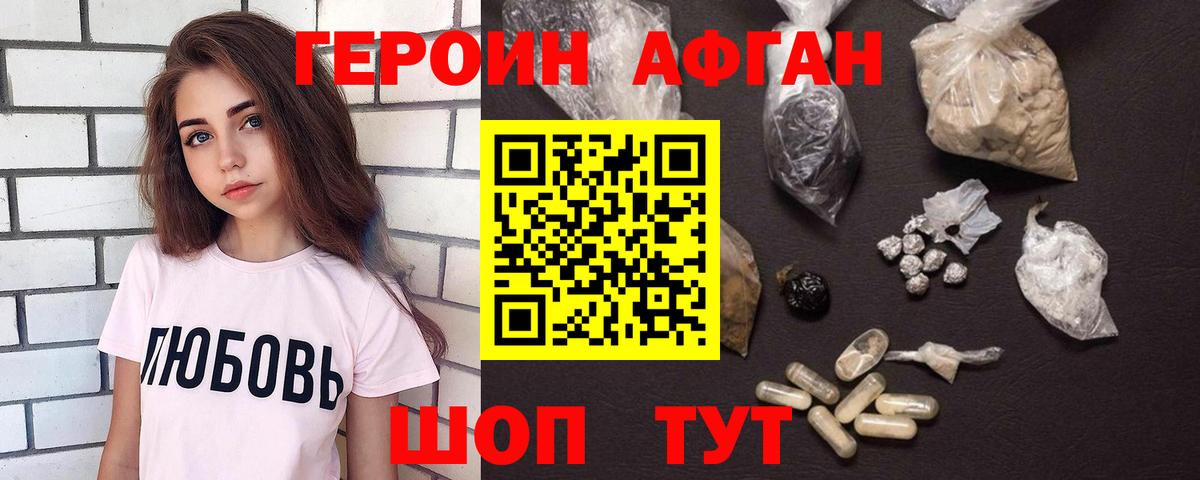 Героин герыч Трёхгорный