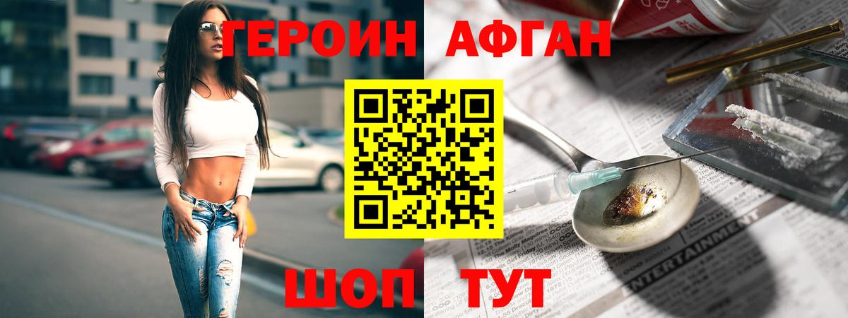 ГЕРОИН Heroin  Вход с VPN  Героин  Трёхгорный 