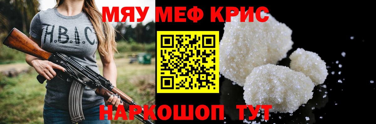Мефедрон Трёхгорный