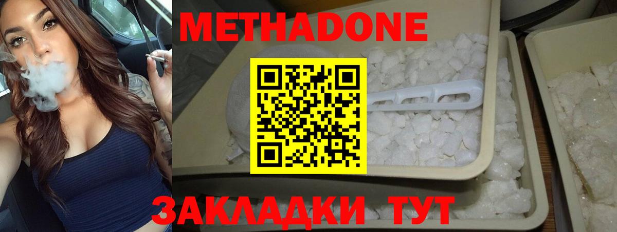 МЕТАДОН methadone  Вход с VPN  Метадон мёд  Трёхгорный 