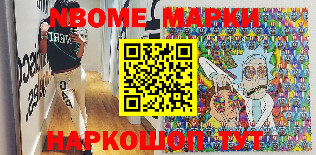 Трёхгорный  Марки N-bome 1,5мг  Вход с VPN  Марки N-bome 1,5мг 